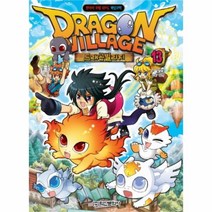 유니오니아시아 드래곤 빌리지 13 판타지 모험 RPG 게임코믹