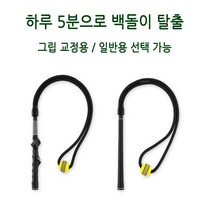 루키탈출 비거리 로프 골프 스윙 연습기, 일반용 그립