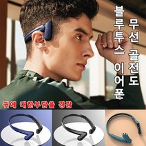 무선 골전도 블루투스 이어폰 노이즈캔슬링블루투스이어폰 음질좋은 골전도 이어폰/고막 케어/롱 스텐바이/떨어지지 않음, 1+1블랙