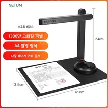 북스캔 북스캐너 비파괴 가정용 셀프 스캐너 휴대용 책스캔, A4 1300W 픽셀 소프트 베이스(DY)