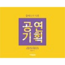 공연 기획(클래스가다른), 상세페이지 참조, 상세페이지 참조