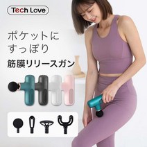 [토일도 내일 락]Tech Love 테클럽 근막 릴리스 마사지 건 CuteX 바디 케어 전신 케어 피로 회복 근육 경량 핸디 어태치먼트 4 종류 간단 셀프 케어 직장 집 생일 어머니의 날 추천 선물 선물 크리스마스 대인수