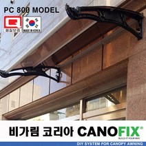 캐노픽스800x1000처마 시설 차양 막 비가림 창문 캐노피 제작 설치 어닝 테라스 꾸미기 전원 주택 현관 렉산 시공 폴리카보네이트 지붕 넥산 플라스틱 가림막 빗물받이 비막이 넥산, 브라운, 검정, 블랙