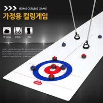 컬링게임 세트 (컬링스톤+스틱+카페트)