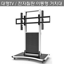 MPS-1W 대형 이동식TV거치대 전자칠판 스탠드 86-98인치
