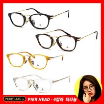 페니레인안경 PIER HEAD 4칼라 티타늄안경테 투명안경테 눈보호안경 청광렌즈