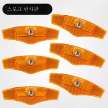 산악자전거 발 반사판 접이식 자전거 발 반사판 도로자전거 베어링 발 반사판, 색깔7_하이라이트 반사