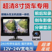 화물차 4채널 블랙박스 10인치 트럭용 차량용 후방 카메라 cctv, A. 8인치+카메라1 (메모리카드x)