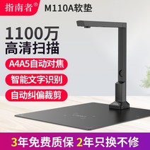 가이드 Q1200A 비파괴북스캐너 책 스캔기 고화질 가정용, 1100만 화소 A4 (M110A)