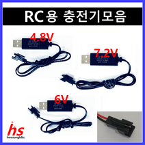 RC용 DC 4.8V 6V 7.2V USB 충전케이블 배터리 충전기 Ni-CD 니카드 니켈수소 Ni-MH RC RC카 탱크 P1801 락크롤러 18428, 1) DC 4.8V 충전케이블