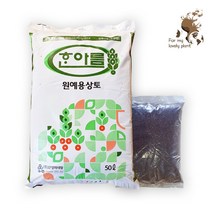한아름 상토 10L 원예용 텃밭 가드닝 분갈이흙 화분흙, 한아름블루베리상토 10리터 1개