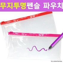 지퍼백 투명파우치 색칠놀이 무지 투명 펜슬 체험학습 교육용, B블루
