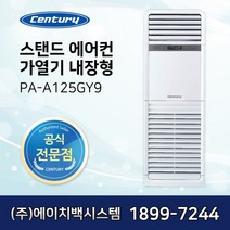 센추리 스탠드형 냉난방기 가열기 내장형 PA-A125GY9(440V) 설치비별도