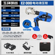 C형 슬리브 압착기 충전식 유압펜치 케이블 터미널, A. EZ-300 유압 플라이어