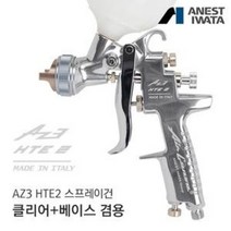 아네스트 이와타 AZ3 HTE2 스프레이건 (자동차 도장 커스텀도색), 변경안함(플라스틱도료컵600ml, AZ3 HTE2 (1.5mm), 1개