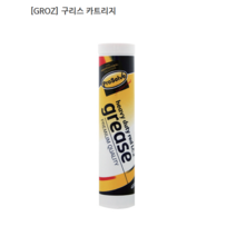 [Prosolve] GROZ 구리스카트리지 용량400CC 내구성강함/산업용구리스/건설현장/고온에강함