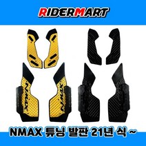 야마하 N맥스 NMAX 엔맥스 21년식 이상 가드형 발판, 레드, 레드