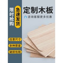 베란다 화단 덮개 원목 판재 맞춤형 오동 나무 보드 조각 DIY 수제 재료 1.2/1.5/1.8CM 단단한 전체 시트, 120CM, 55, 1.5CM + 단단한 나무 보드