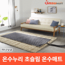 온수누리 초슬림 고주파 온수매트 3세대 분리형커버 무동력 원터치 BLDC 세탁 가능 EMF 전파파없는 안심 전기매트 온열 국내용 해외용 싱글 미니 더블 분리난방, 04.해외용 싱글_1000*1940(2700SA)