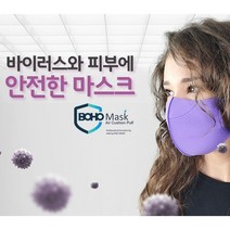 BOHO퍼프마스크 항균99.9% 폴리우레탄 연예인마스크 1팩(2매), Universal, BLUE