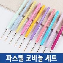 코바늘세트, 1팩