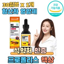 프로폴리스 액상 원액 리퀴드 스포이드 구강 항균 플라보노이드 온가족 추천 식약처 식약청 인증 건강기능식품, 1개, 비프로폴리스 스프레이 30ml