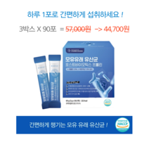 [100% 정품]모유유래 유산균 3박스 90포