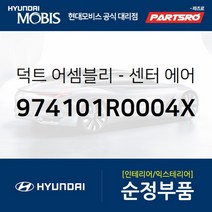 순정 에어컨 히터 송풍구(에어벤트) 중앙 (974101R0004X) 엑센트