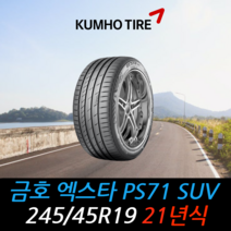 금호타이어 엑스타 PS71 SUV 245 45 19 21년식 타이어 2454519, 남양주시 별내동 장착점
