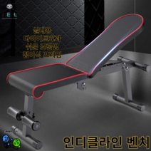 쉬운조작법 접이식 인디클라인인디벤치 벤츠프레스