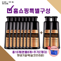 꾸띄르헤어 멋내기갈색 조혜련 염색샴푸 180ml 실크브라운 홈쇼핑구성 10개 + 파우치, 실크브라운10개 + 파우치