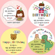[소량주문제작] 디자인바라기 어린이집 유치원 축하 선물 답례품 생일 스티커, 14-1 happy birthday