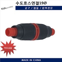 수도호스연결19미리 물호스 가정용 편사호스 녹가든 청가든 흑편사