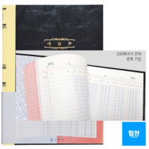 힘찬쇼핑_ 세입부 100매 (200페이지) A4 사이즈 _서식류 회계 장부 _최고급 양장 제본 & 고급내지 장기보관가능 _ MADE IN KOREA, 세입부 1권