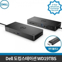 DELL 델 정품 썬더볼트독 도킹스테이션 WD19TBS 노트북 디스플레이 USB 허브 확장