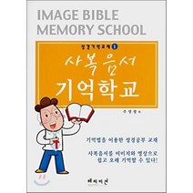사복음서 기억학교, 해피비전