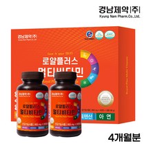 경남제약 로얄플러스 멀티비타민 900mg x 60정 총 120정(4개월분), 4개