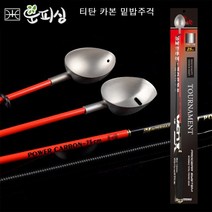 운피싱 티탄 카본 밑밥주걱 쏠채 22cc 25cc