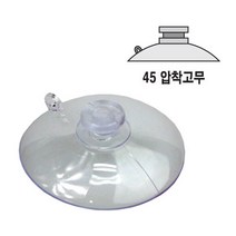 흡착판(4개입)지름45mm 흡착고무 압착고무 빨판0665, 4개