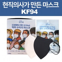 닥터수미지 새부리형 KF94 대형마스크 블랙 화이트 50매 국내생산 깨끗하고 얇은 가벼운 일회용마스크