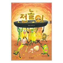 전놀이 -소원우리숲 그림책 (양장), 소원나무