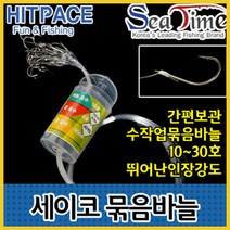 나꾼피싱/ 히트페이스 세이코 묶음바늘(10호~26호) 농어 삼치 부시리낚시바늘
