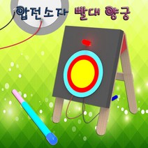 압전소자 빨대 양궁(1인용/5인용), 5인용