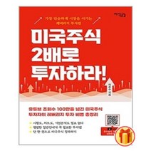 미국주식 2배로 투자하라 |지식공감+| 빠른배송 |안심포장 |(전1권)