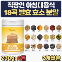 물에타먹는 18곡 발효 효소 유산균 분말 저녁대용식 귀리 식이섬유 약콩 옥수수 늘보리 팥 맥아 보리 흑미 발효미강 현미 녹두 율무쌀 들깨 검정콩 검정깨 흑임자 프락토올리고당