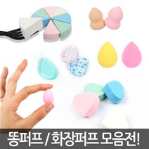 미니물방울퍼프 화장퍼프 퍼프 (2개입), 1봉