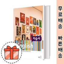 능률 고등 영어 자습서 (고1/김성곤 저자 자습) [최신상품!빠른출발!]