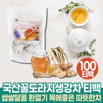콜록콜록 환절기차 도라지생강차 꿀도라지 도라지차 건도라지 몸에좋은차 디카페인차 도라지티백 도라지물 목에좋은차 목이간질간질 기침계속 목이아플때 몸을따뜻하게하는차 꿀차