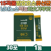 고소한 맛있는 미숫가루 맛 발효선식 곡물 유산균 아밀라아제 프로테아제 리파아제 말토덱스트린 현대인 직장인 남녀노소 온가족 맞춤형 간편 간식 유산균먹이 락토바실러스 가세리