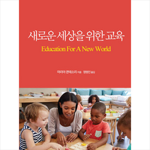 부글북스 새로운 세상을 위한 교육 +미니수첩제공, 마리아몬테소리